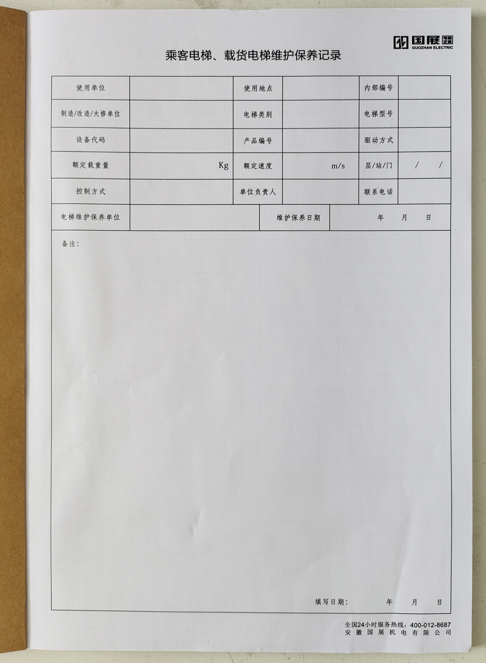 電梯維保單、保養(yǎng)記錄表、電梯服務(wù)報(bào)告單印刷制作