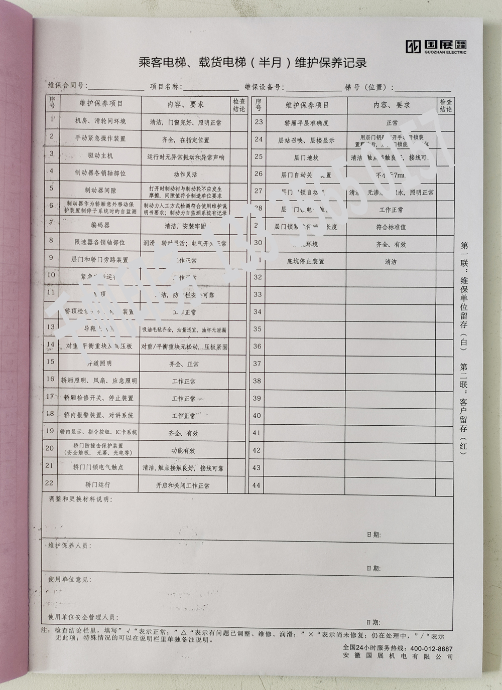 電梯維保單、保養(yǎng)記錄表、電梯服務(wù)報(bào)告單印刷制作