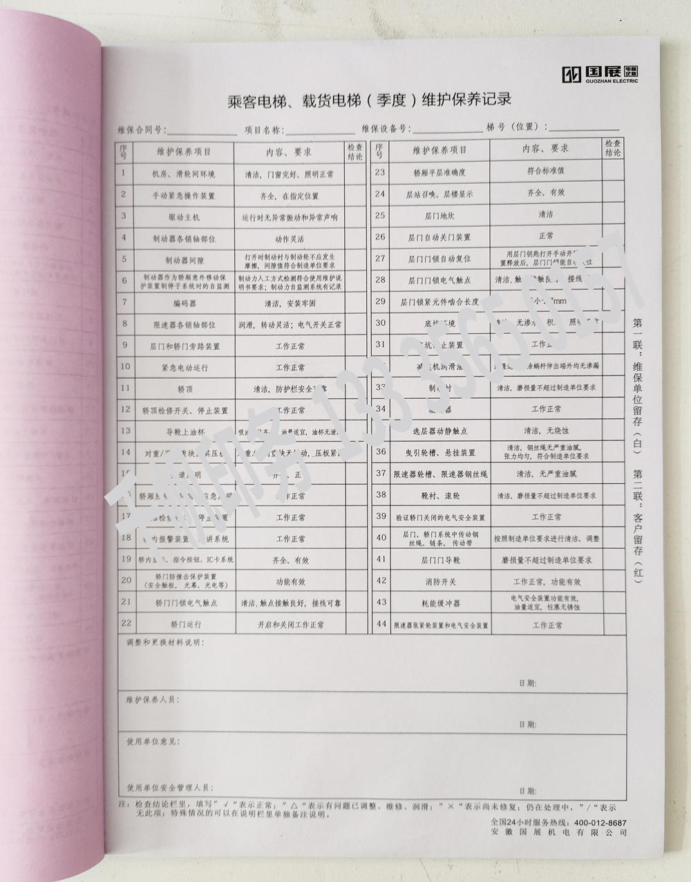 電梯維保單、保養(yǎng)記錄表、電梯服務(wù)報(bào)告單印刷制作