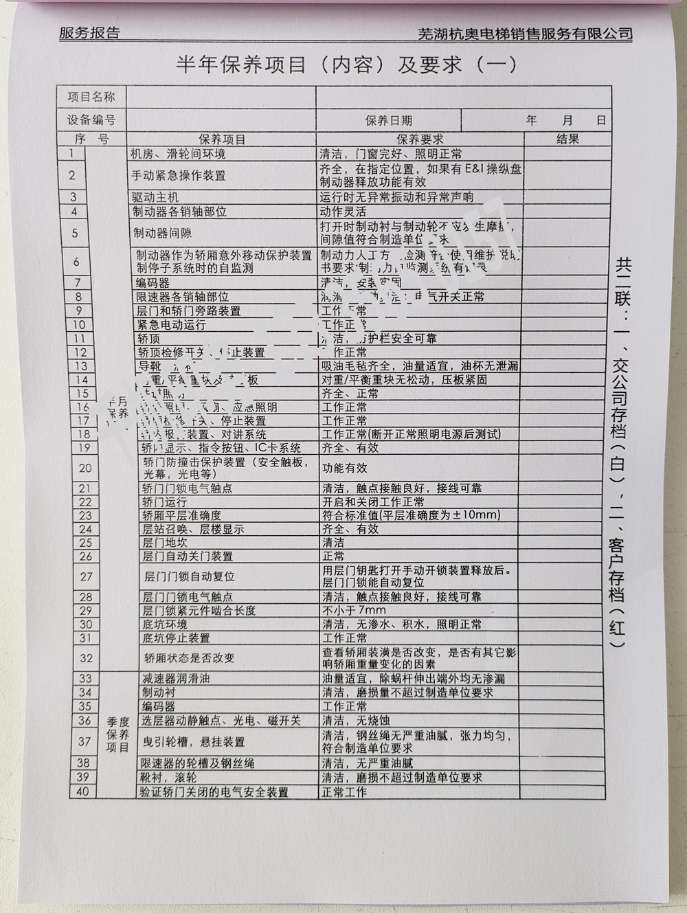 電梯維保單、保養(yǎng)記錄表、電梯服務報告單印刷制作