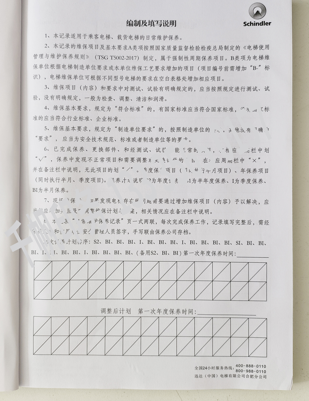 電梯維保單、保養(yǎng)記錄表、電梯服務(wù)報告單印刷制作