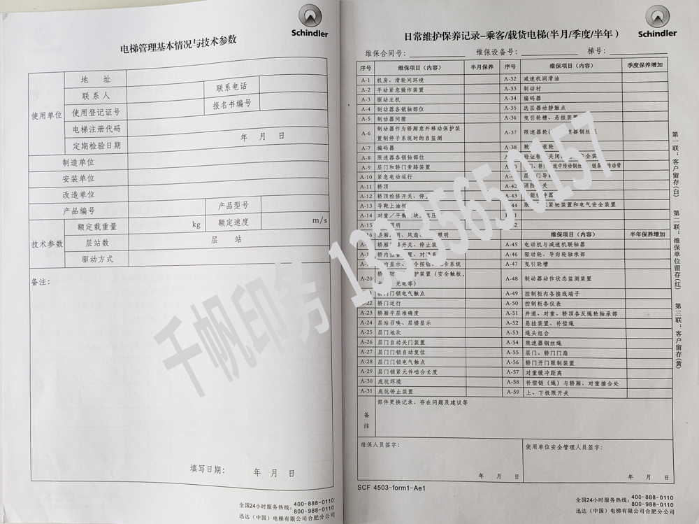 電梯維保單、保養(yǎng)記錄表、電梯服務(wù)報告單印刷制作